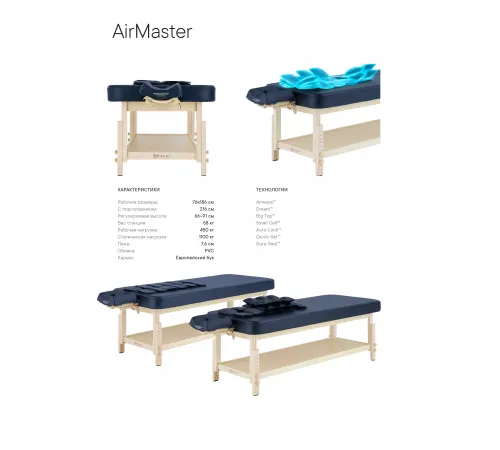 Массажный стол стационарный Master Airwave, с воздушным массажем