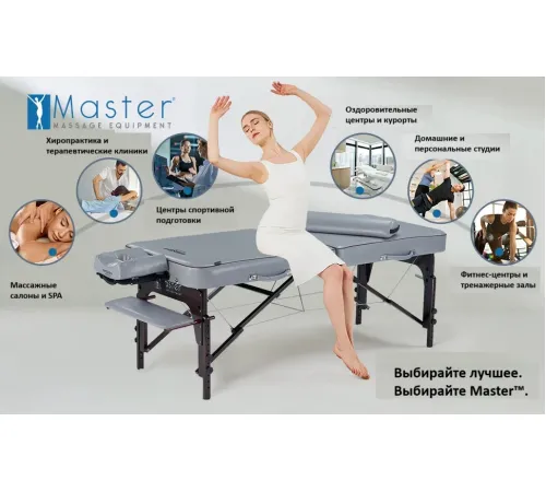 Массажный стол складной Master Montour LX (76 см)широкий
