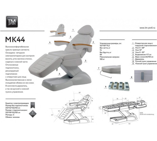 Кресло косметологическое МК44 CLAVI