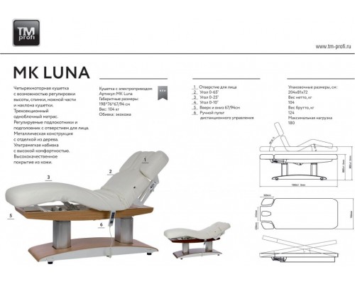 Массажная кушетка МК140 LUNA TROCH