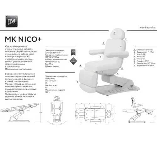 Кресло косметологическое МК145 NICO TEllA