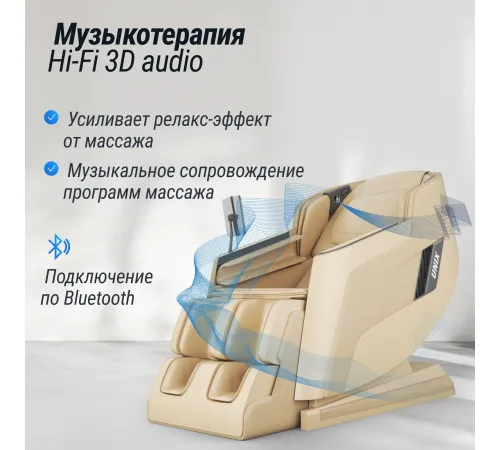 Массажное кресло UNIX Med Afelia Beige