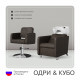 Комплект Кубо (кресло + мойка)