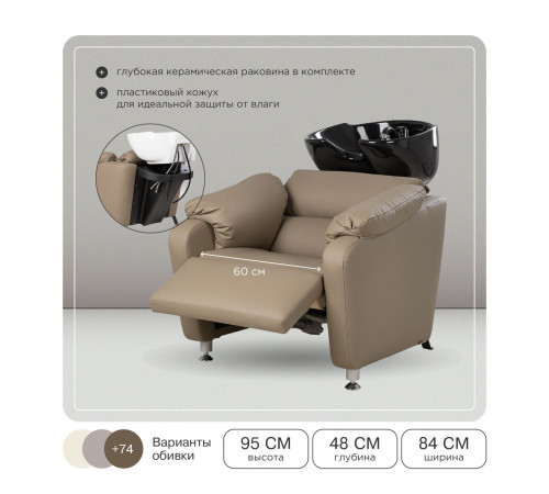 Парикмахерский комплект Амелия (кресло+мойка)