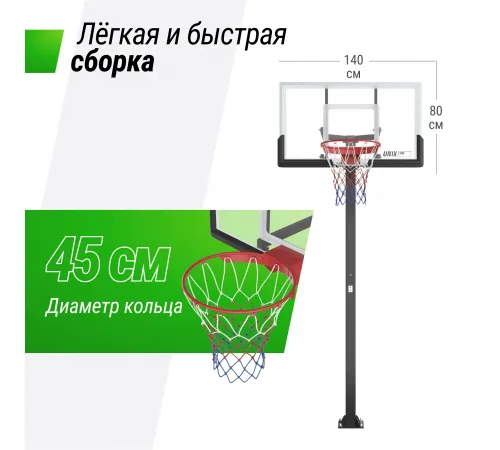 Баскетбольная стойка стационарная UNIX Line B-Stand-PC 54"x32" R45 H230-305 см