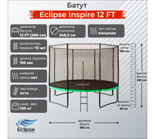 Батут Eclipse Inspire 12 FT (3.66м)