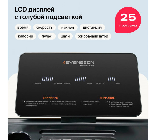 Беговая дорожка SVENSSON BODY LABS BALANCE D