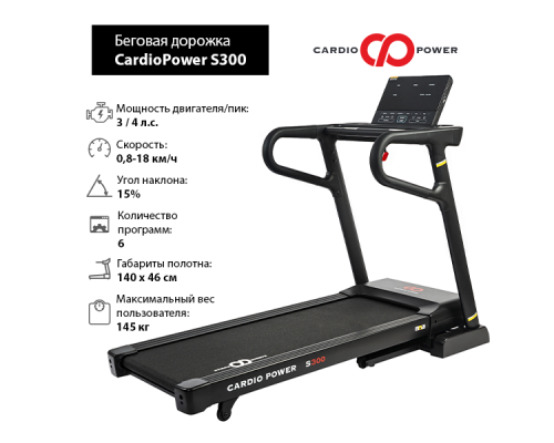 Беговая дорожка CardioPower S300