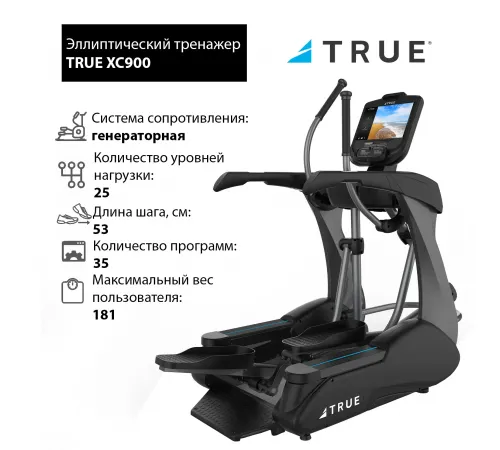Эллиптический тренажер TRUE XC900 c консолью Emerge