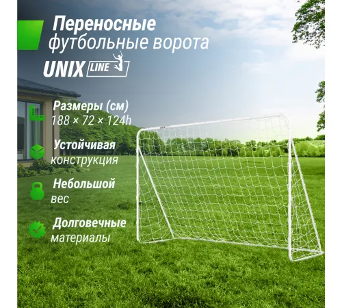 Ворота футбольные UNIX Line стальные 188x124 см переносные