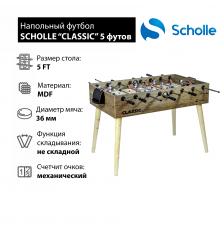 Напольный футбол SCHOLLE “CLASSIC” 5 фут