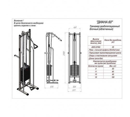 Тренажер для кинезитерапии Диана-60