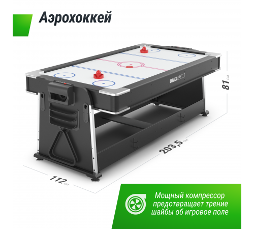 Игровой стол UNIX Line Трансформер 4 в 1 (204х112 cм) Black