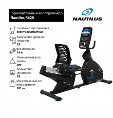 Горизонтальный велотренажер Nautilus R628