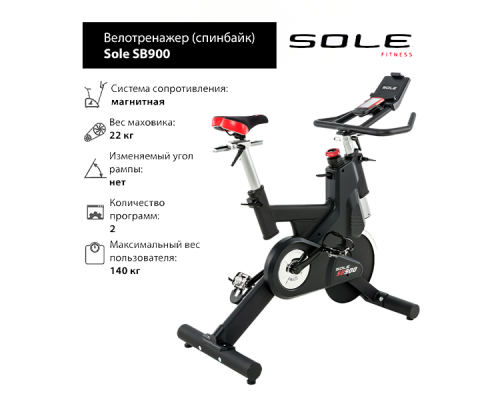 Коммерческий спинбайк Sole SB900 2019