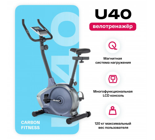 Велотренажер CARBON FITNESS U40