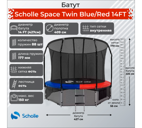Батут Scholle Space Twin Blue/Red 14FT (4.27м)