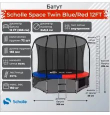 Батут Scholle Space Twin Blue/Red 12FT (3.66м)