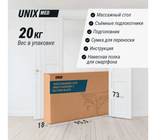 Массажный стол UNIX Стандарт / Standard 3 секции черный