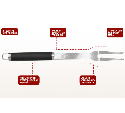 Вилка для гриля