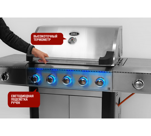 Газовый гриль 5+2 горелки