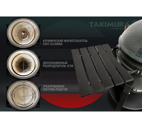 Керамический гриль Takimura 22 дюйма (графит)