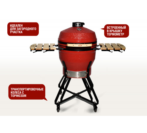 Керамический гриль-барбекю 22 дюйма (красный) (56 см)