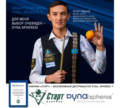 Шары Dynaspheres Prime Pyramid 68 мм Желтый биток